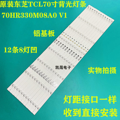 适用于TCL 70D6 7s0U5950C灯条 70HR330M08A0 V1电视灯条凹镜12条