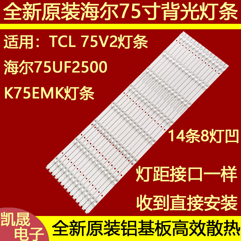 适用于TCL 75V2海尔75UF2500 K75EMK灯条CRH-K75EMC3030140875R-