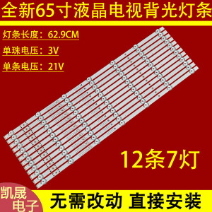适用创维65A23S灯条94V-0E493538 CRH-A65G223030080714HREV1.0