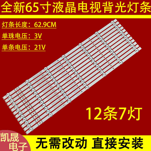 适用创维65A23S灯条94V-0E493538 CRH-A65G223030080714HREV1.0