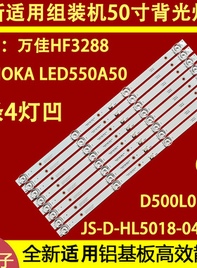 适用于万佳HF3288夏星42-501688灯条JS-D-HL5018-042EC D500L0D18