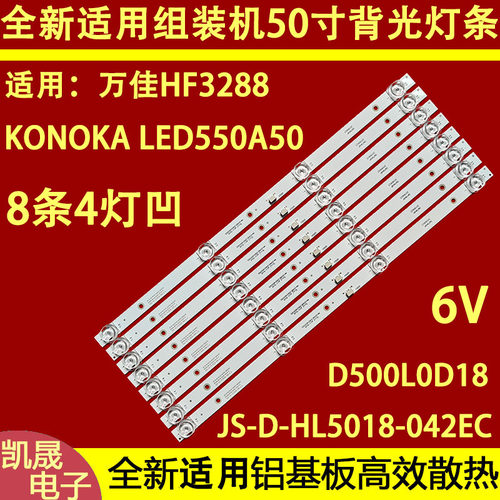 适用于50寸组装机器JS-D-HL5018-042EC D500L0D18/3030-4S1P-9 8