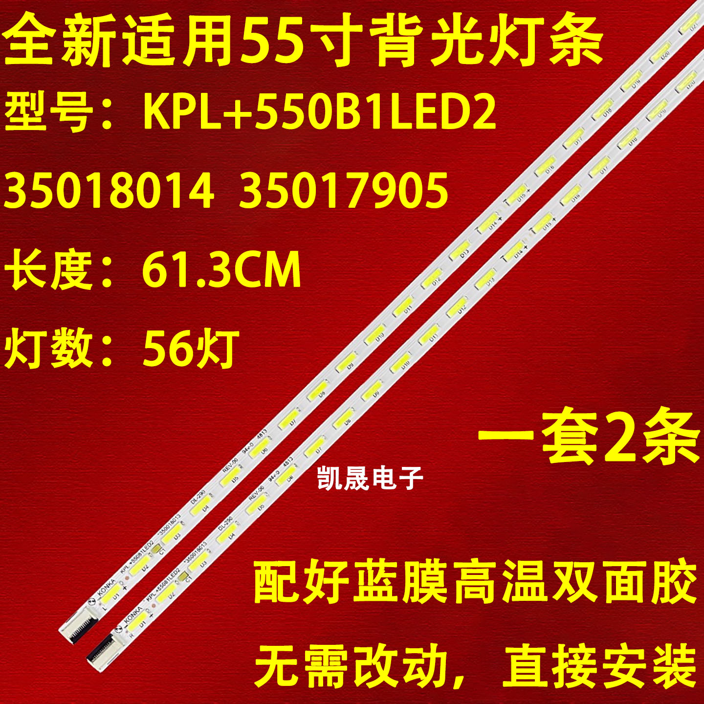 适用于康佳LED55X8100PDE LED55G5000 LED55F5570NF灯条35017997