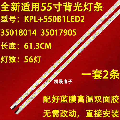 适用于t康佳LED/55E5530F/55F5510PF/55F5590PF/55F5570NF灯条