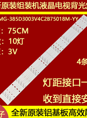 适用于4219灯条长虹GD-3288灯条MG-385D3003V4C2B75018M液晶LED