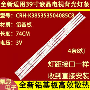 适用乐华39AL2600 39H200梦牌40K6灯条CRH-K385353504085C8-REV1