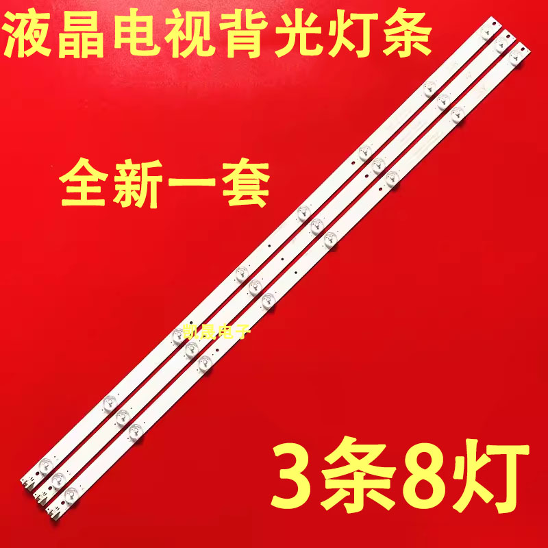 适用于JL.D40081330-057BS-M液晶电视LED背光灯条8灯3条一套代用