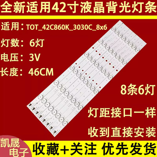 适用于液晶乐华42K100灯条 TOT_42C860K_3030C_8x6 4C-LB420T-YH5
