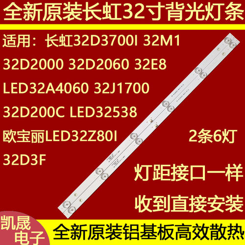适用于定制欧宝丽32Z80灯条CH32L64A-V01 DSBJ-WG LB-C320X16-E3