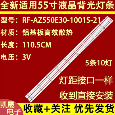 适用于飞利浦55PUF6192/T3 55PUF6132/T3灯条RF-AZ550E30-1001