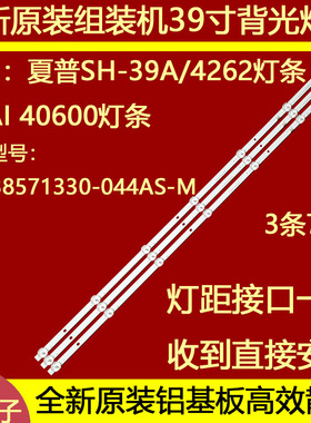 适用于AKAI 40600灯条JL.D38571330-044AS-M液晶3条7灯铝板