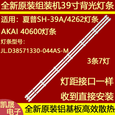 适用于夏普 SH-39A/4262灯条JL.D38571330-044AS-M液晶灯珠通用
