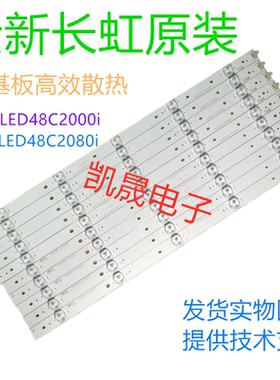 适用于长虹 LED48C2000i灯条 LED48C2080i灯条 背光灯条