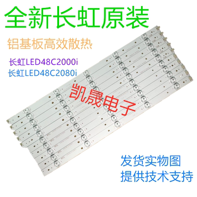 适用熊猫LE48C20i灯条 CHGD48LB02-LED3030-V0.3灯条 48寸灯条