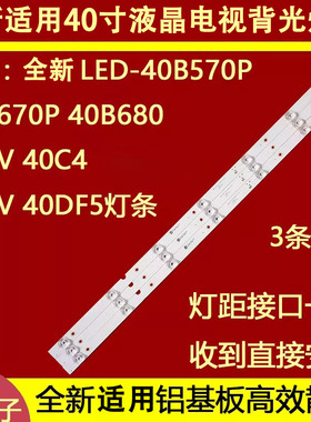 适用于创维40C4PPTV 40C4 40DF5灯条MS-L2271 V4液晶屏V400HJ6-P