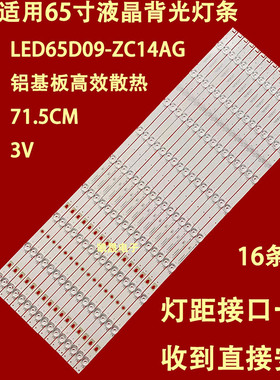 适用风行FD6551A-SU F65C 65U1 65Q2 UHD-65F灯条LED65D09-ZC14A