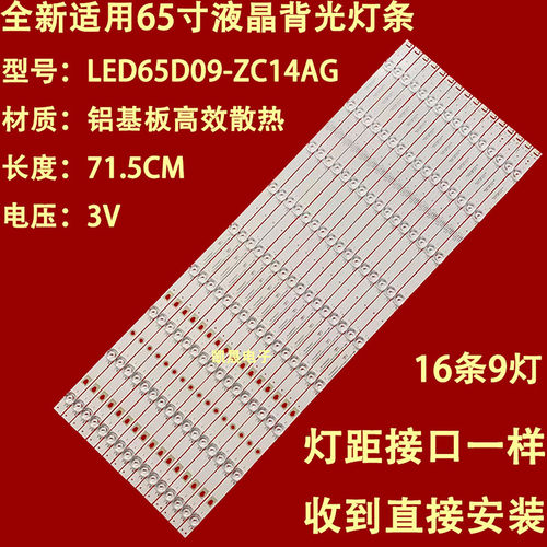 适用风行FD6551A-SU F65C 65U1 65Q2 UHD-65F灯条LED65D09-ZC14A