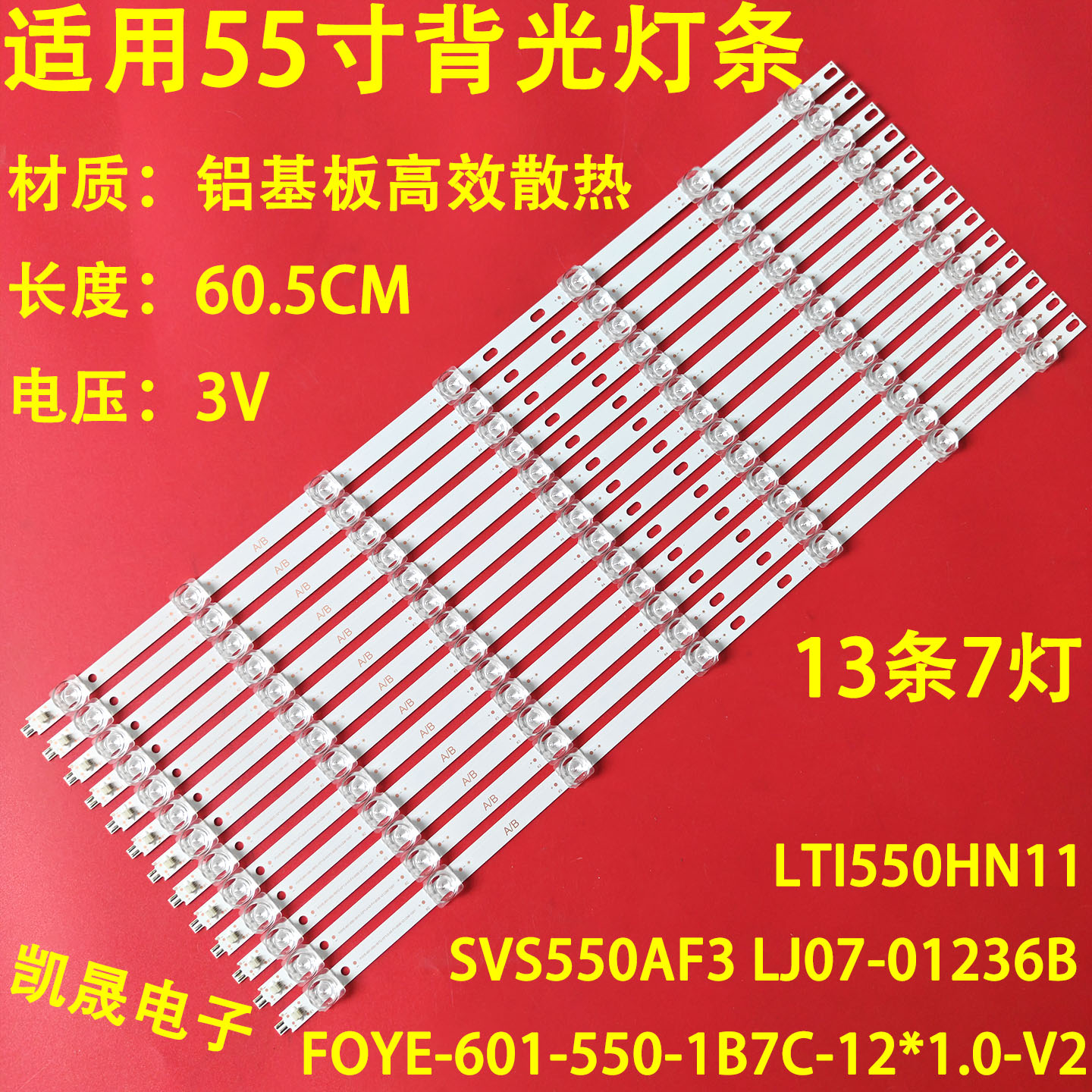 适用三星液晶拼接屏ZX-PJ550LD3 LG YR-PJ550灯条 LJ07-01236A/B