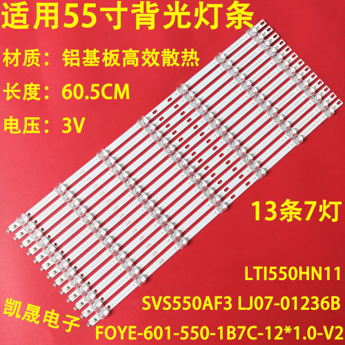 适用海信LED55L05 TCL VD55-L22灯条SVS550AT1 LTI550HN11背光
