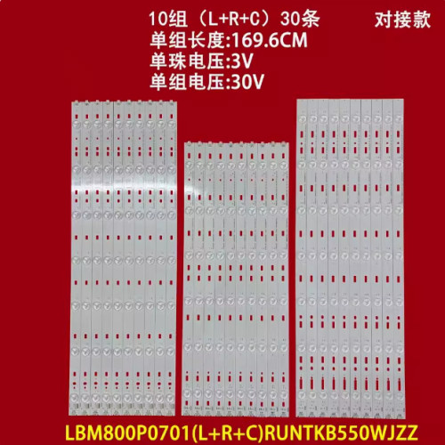 适用于鸿合HiteVision80寸一体教学机背光HD-I8079EHD-I8056E灯条