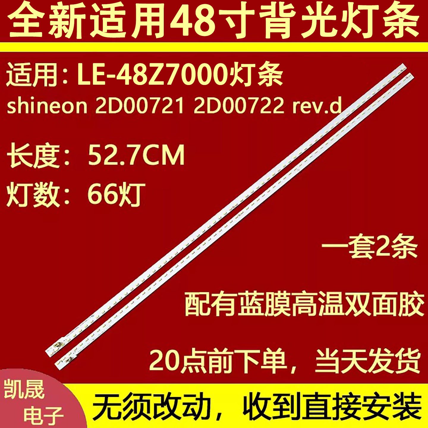 适用于京东方LE-48Z7000背光灯条shineon 2D00721 2D00722 rev.d