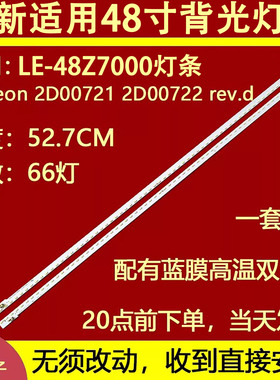 适用于京东方LE-48Z7000灯条shineon 2D00721 2D00722 rev.d 52.