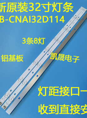 适用于清华同方LE-32TL2600X/2900X LC-32TL2800背光灯条TF315D1