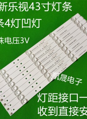 适用于乐视D434FCN6灯条背光电视LED灯条