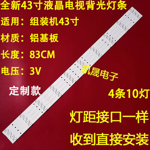 适用于夏新MX43 W5043A灯条杂牌GTV430-2 JS-D-WB43H8-101CC （8