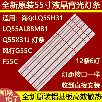 适用于海尔LQ55H31 Q55X31J LQ55AL88M81 风行G55C F55C N55Y电视