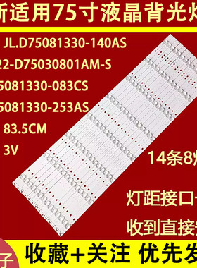适用于康佳LED75K2000灯条JL.D75081330-083BS-M液晶电视背光LED