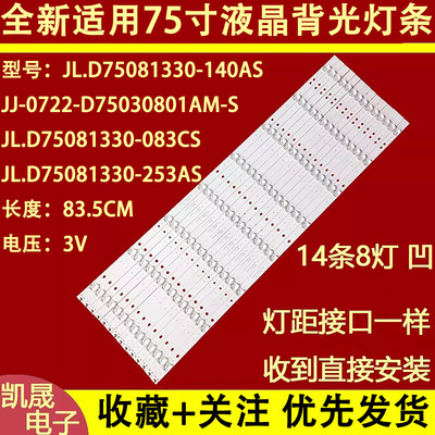 适用LT7598D LT7598W华浦HPK975灯条JL.D75081330-140AS-M背光灯