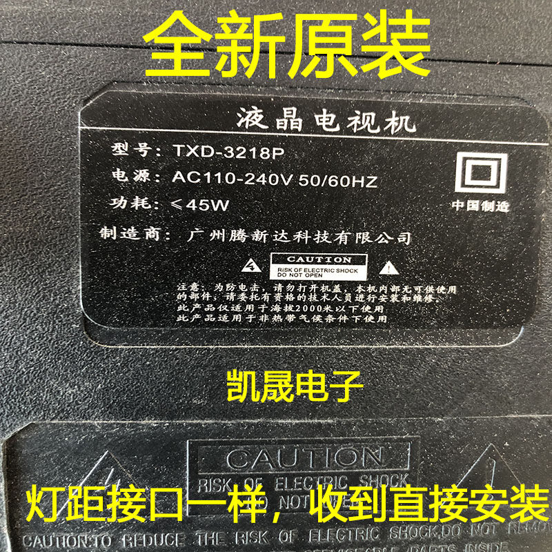 适用于新达科TXD-3218P 32寸液晶电视背光灯条一套