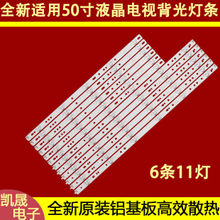 适用于酷开50K2灯条创维50E3100 50V5灯条50M5 GJD500611002-X