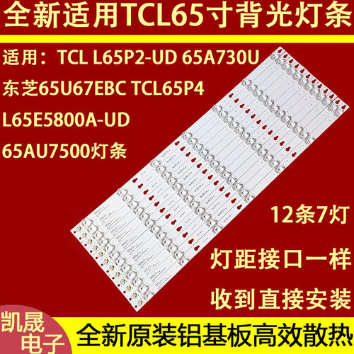 适用于TCLL65P2-UD 65英寸液晶电视背光灯灯条灯珠灯管导光灯 12