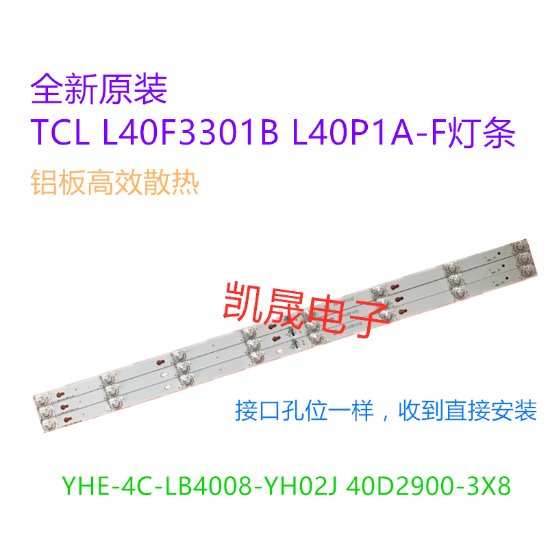 全新适用L40P1A-F灯条电视TOT-40D2900-3X8-3030C YHA-4C-LB4008-