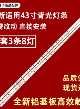 适用于欧宝丽43T8S 灯条HK43D08-ZC22AG-05 303HK430036 一