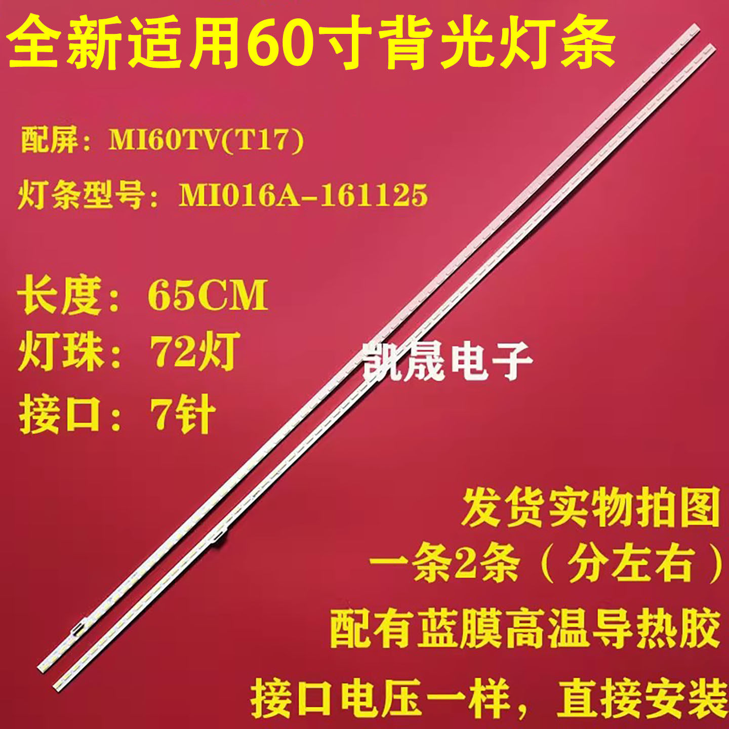 适用于小米L60M5-AA电视机灯条 铝MI016A-2017 MI60TV(T17)背光灯