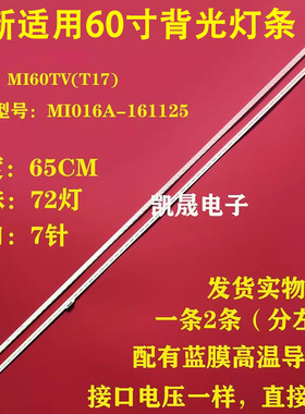 适用于小米L60M5-AA灯条显示屏MI60TV(T17)背光MI016A-161125-A液