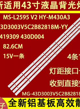 适用于夏新AP43W灯条MG-43D3003V5C2B82818M-YY液晶电视LED组装机