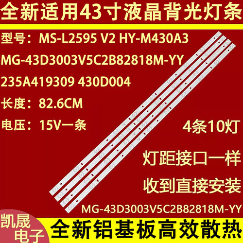 适用于荣事达43AM077W灯条HY-M430A3 235A419309 MS-L2595 V2液晶