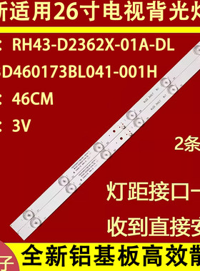 适用于金正26T7200 烔菱U26USB 三羊E26C1900灯条RH43-D2362X-01