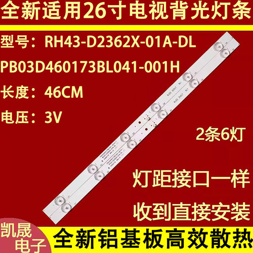 适用于金正26T7200三洋E26C1900背光灯条PB03D460173BL041-001H