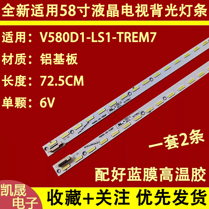 适用于长虹58Q1N灯条联想58S9背光灯条V580D1-LS1-TLEM7 TREM7液