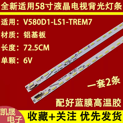 适用于长虹LED58C3000iD 灯条C580E06E01B屏号V580HJ1-LE6 nx