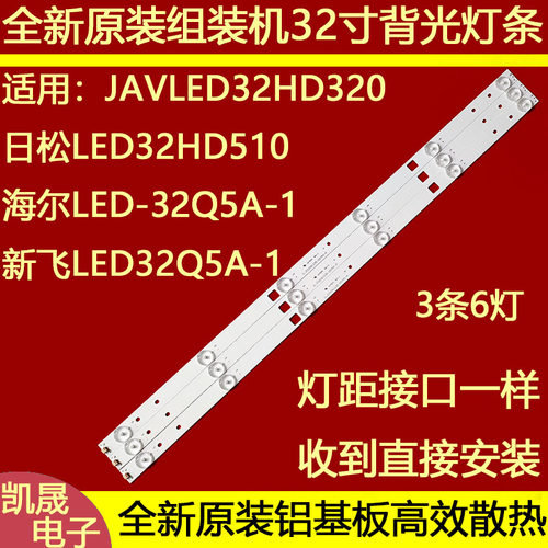 适用于32寸组装机器HL-2F320A28-0601S-01 A0 3X6灯条液晶背光LED