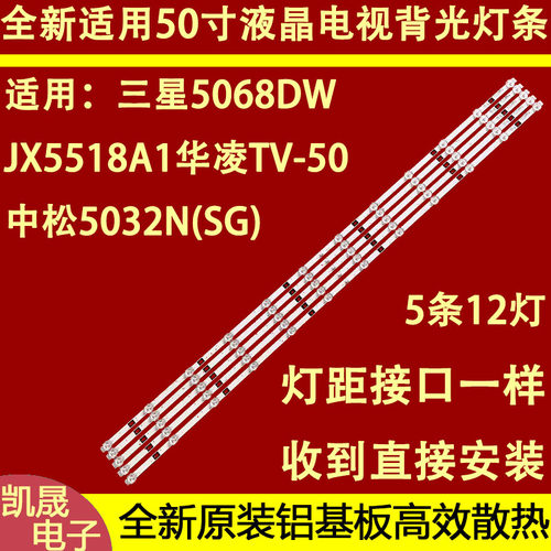 适用于金星JX-T8850灯条 ASP.D49-6S1P-2835-11B-R M105A3J NEE-