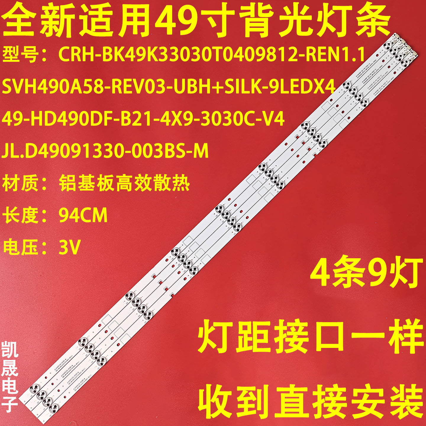 适用于海信LED49EC520UA LED49K300U LED49K300YU灯条配屏HD490K