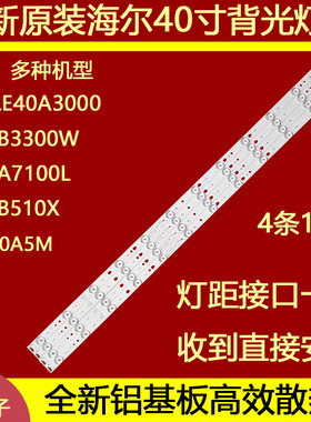 适用于海尔LE40A3000 LE40B3000W 40A5M背光灯条led40d12-zc14-0