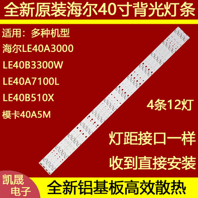 适用于通用统帅D40ME1000灯条LED40D12-ZC14-04(A) 30340012203